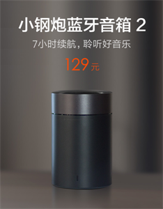 小钢炮蓝牙音箱